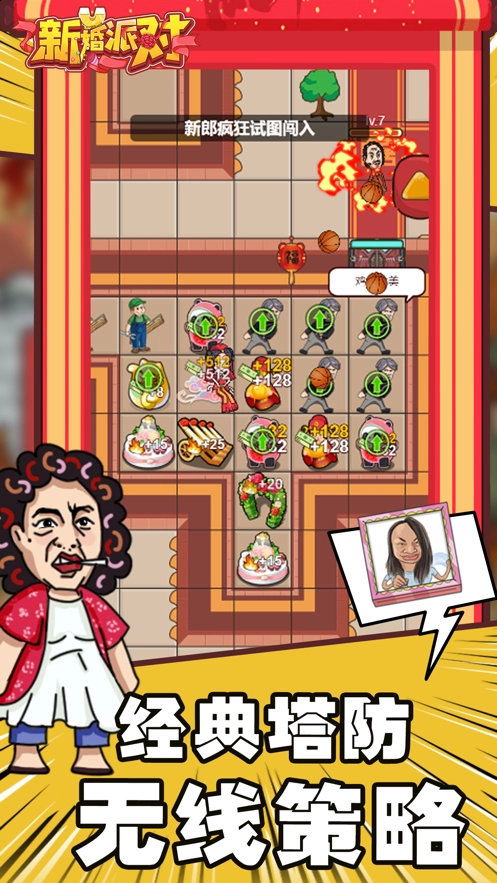 新婚派对游戏图4