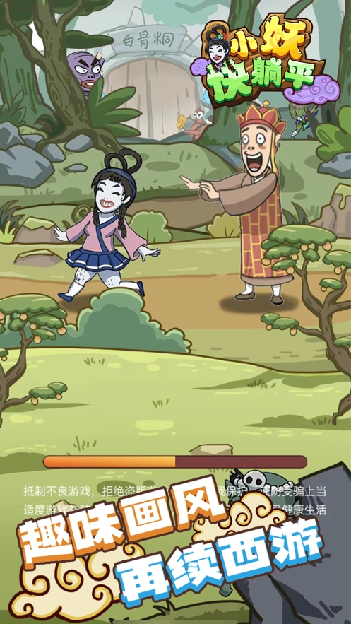小妖快躺平游戲圖2