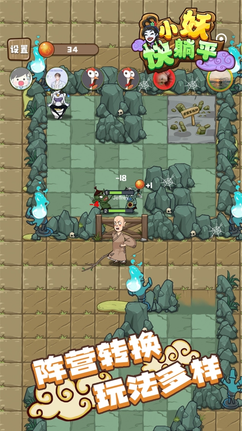 小妖快躺平游戲圖1