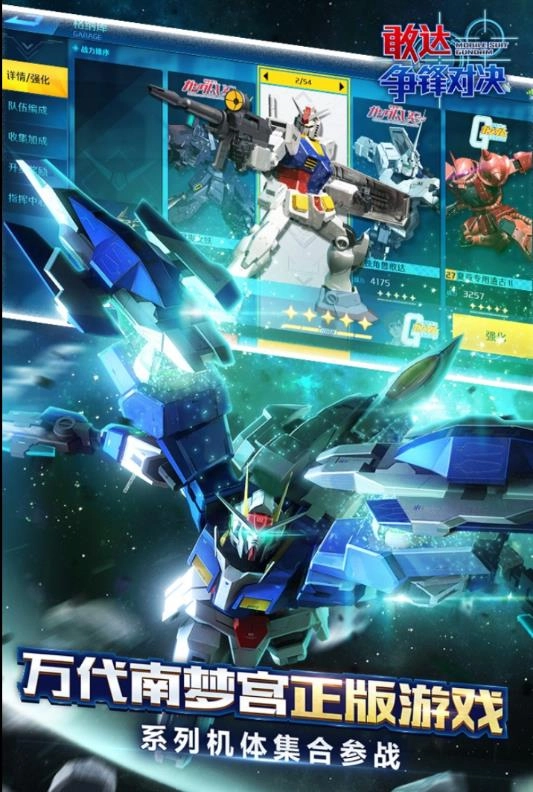 敢达争锋对决正版(4)