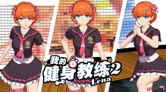 我的健身教練2游戲圖2