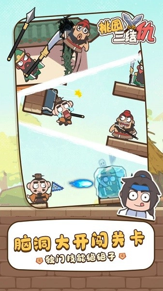 桃園三結(jié)仇游戲圖2