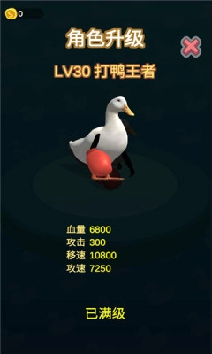 长手的鸭子游戏图1