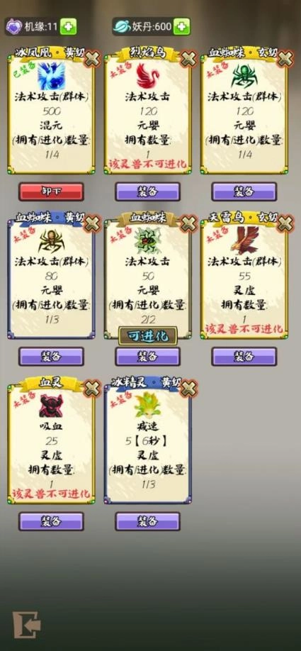 修仙机安卓版图3