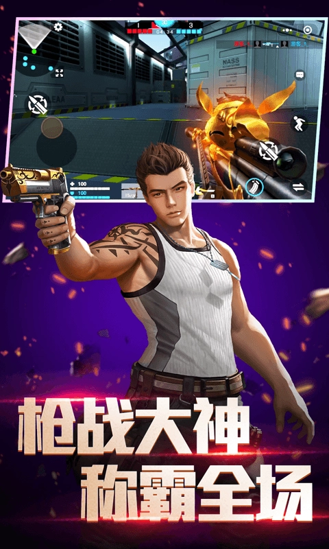 全民枪神边境王者手机版图2
