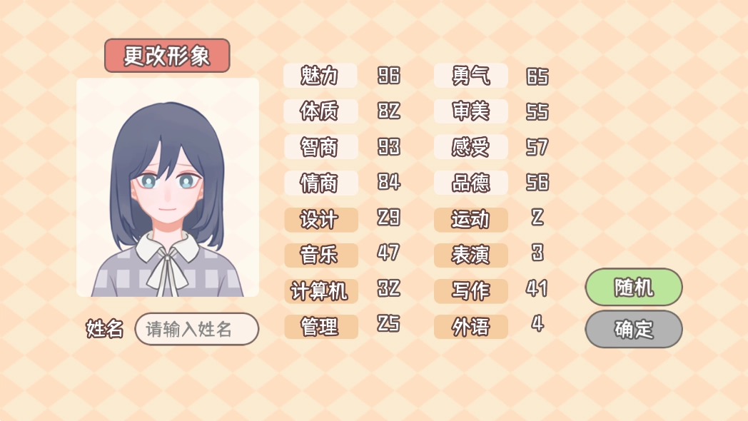 理想大学人生游戏图2