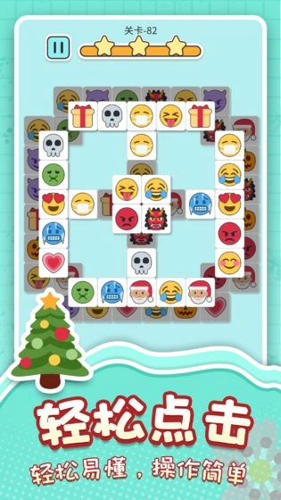 表情消消消游戏图2