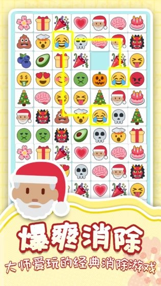 表情消消消游戏图4