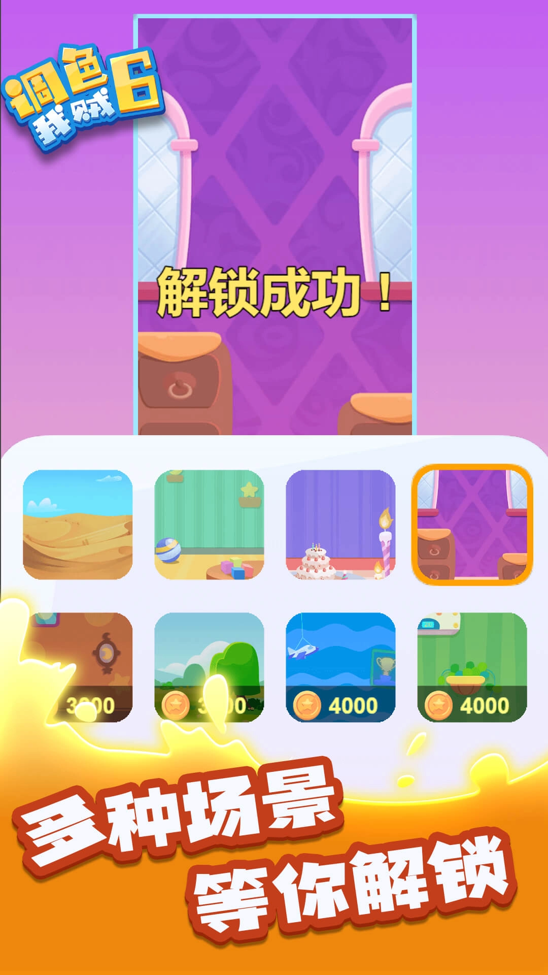 调色我贼6游戏安装图3