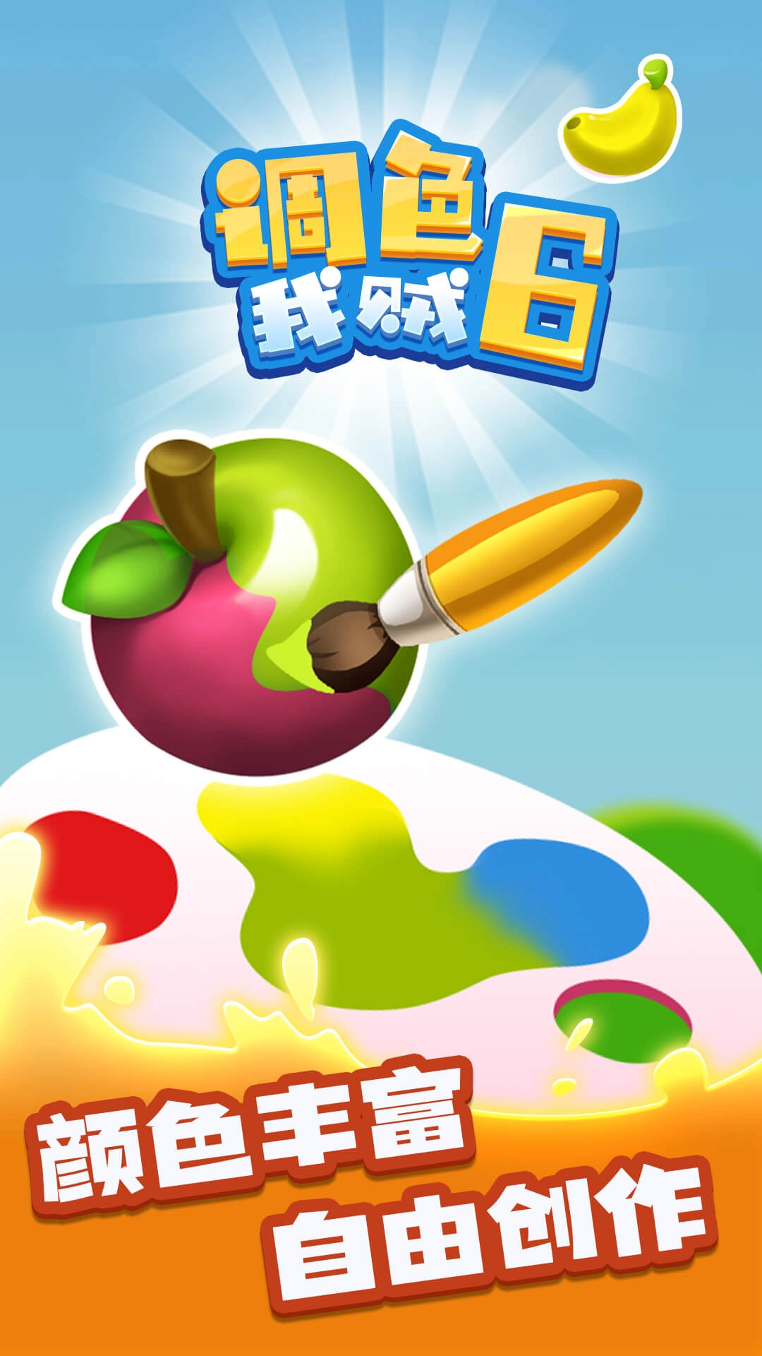 调色我贼6游戏安装图1