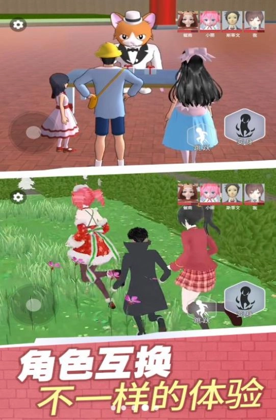 樱校变身躲猫猫游戏安装(2)