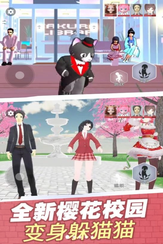 樱校变身躲猫猫游戏安装(1)