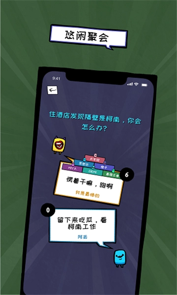 俏皮大会游戏安装图1