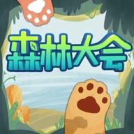 森林大会游戏手机版