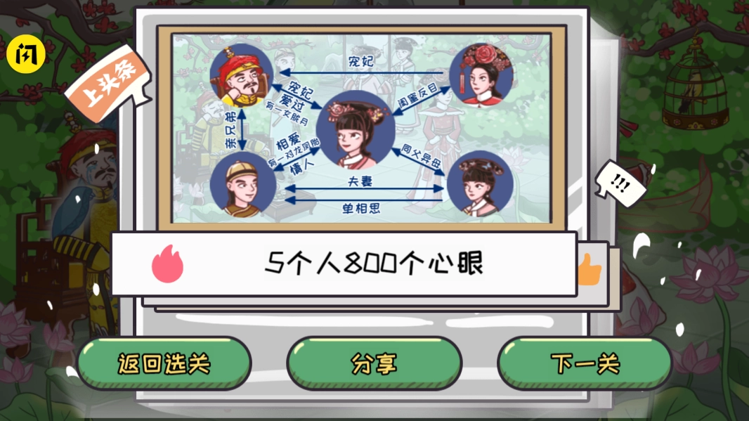 翻转吧剧情游戏