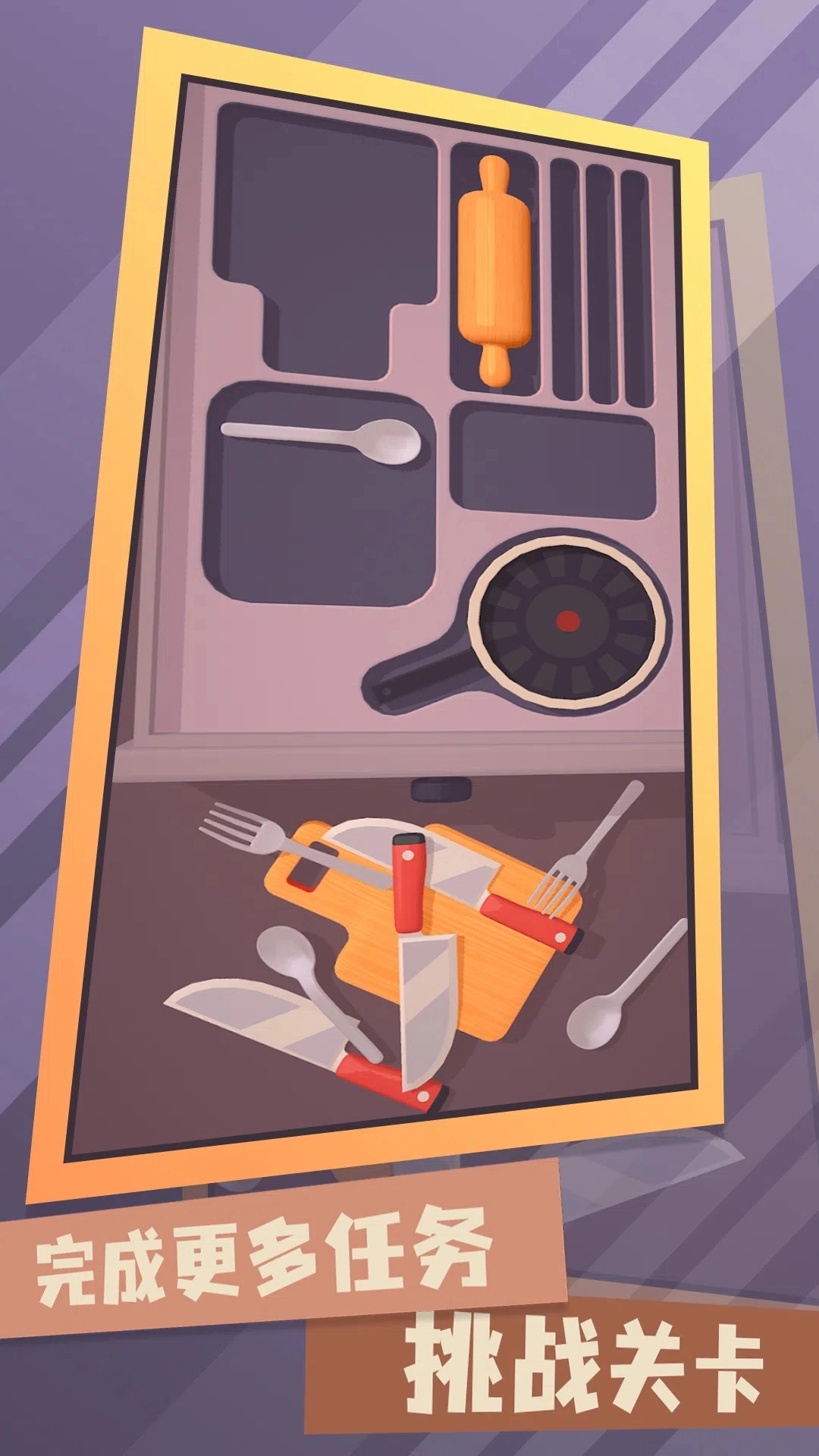 梦幻收纳师游戏安装图2