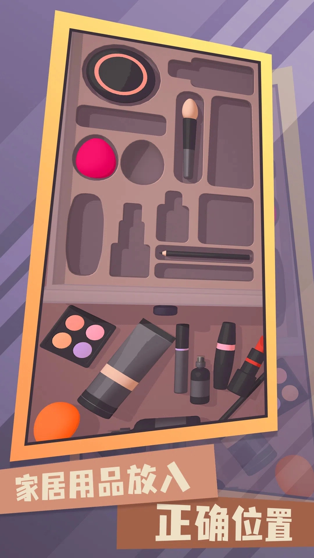 梦幻收纳师游戏安装图1