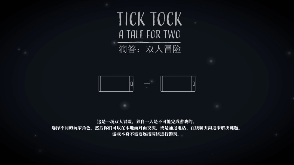 滴答滴答：双人冒险游戏图2