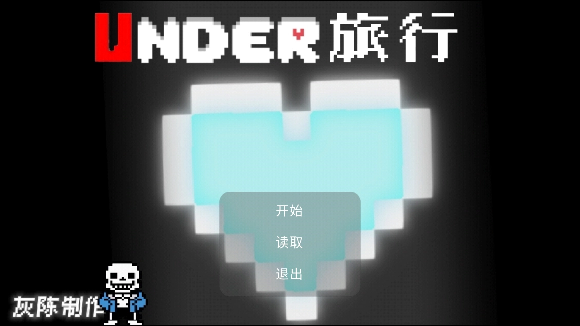 旅行之下游戏图1