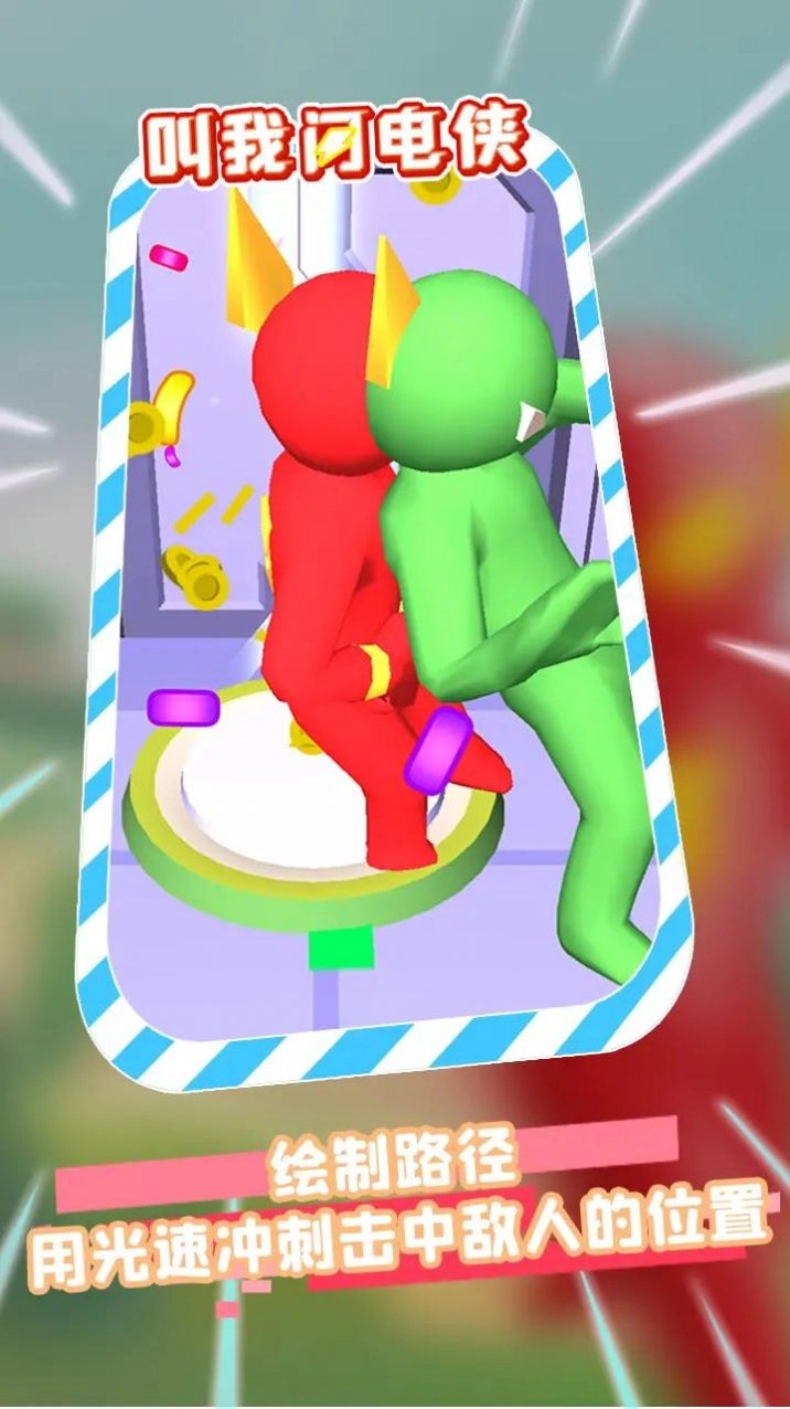 叫我闪电侠游戏(3)