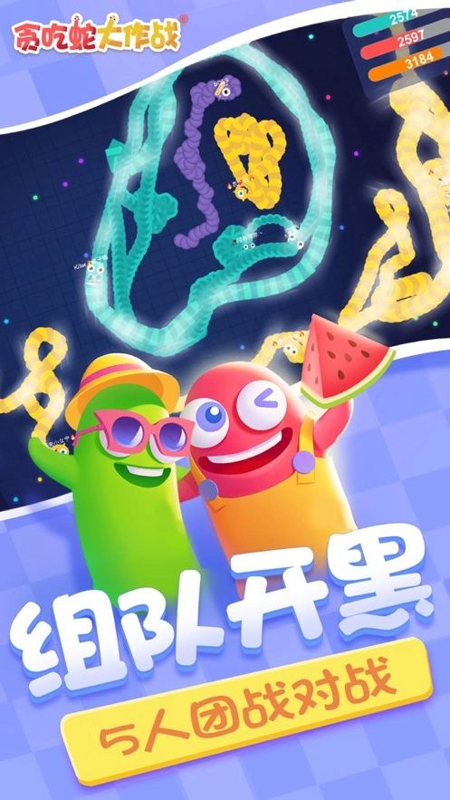 贪吃蛇大作战正版图3