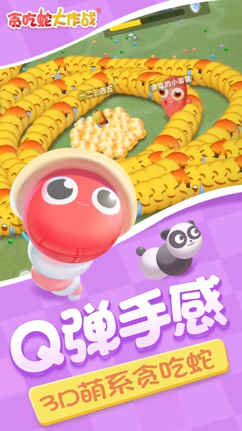 贪吃蛇大作战正版图2