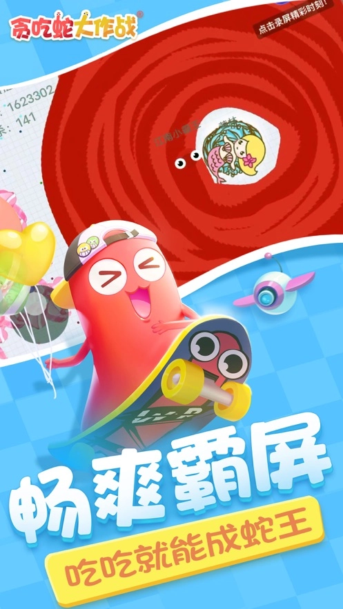 贪吃蛇大作战正版图4