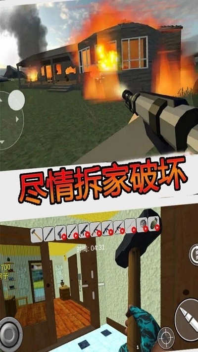 疯狂房屋破坏者游戏安装图1