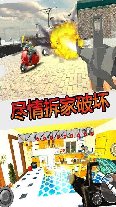 疯狂房屋破坏者游戏安装图2