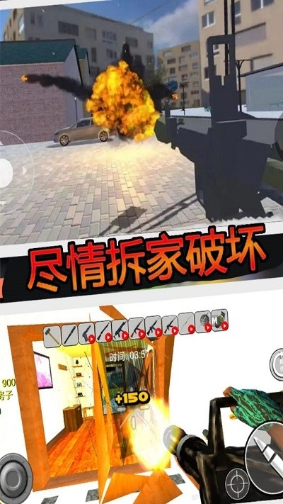 疯狂房屋破坏者游戏安装图3