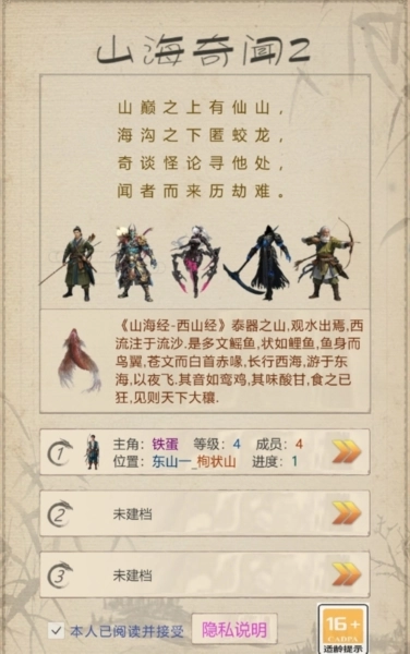 山海奇闻2图片1