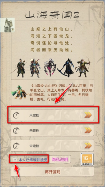 山海奇闻2图片2