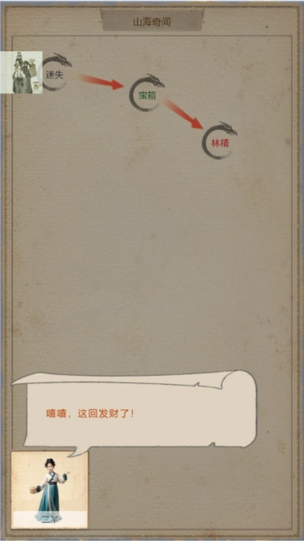 山海奇闻2图片4