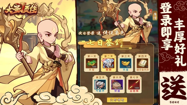 大圣顶住最新版图1