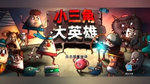 小三角大英雄汉化版图4