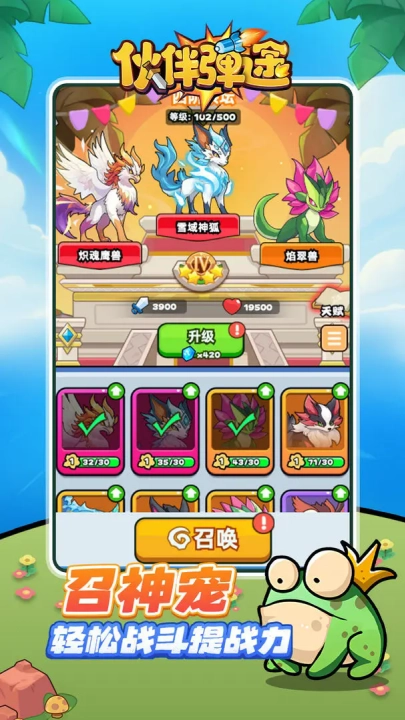 伙伴弹途游戏图3