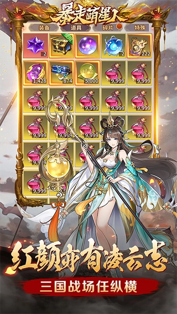 暴走萌星人正版图2