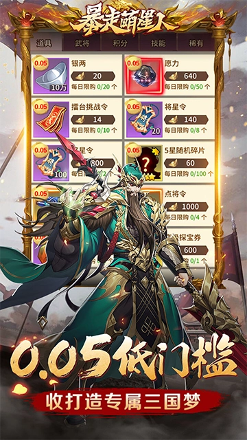 暴走萌星人正版图4