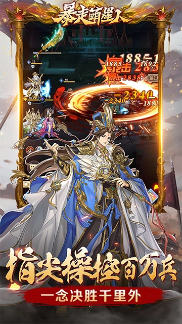 暴走萌星人正版图3