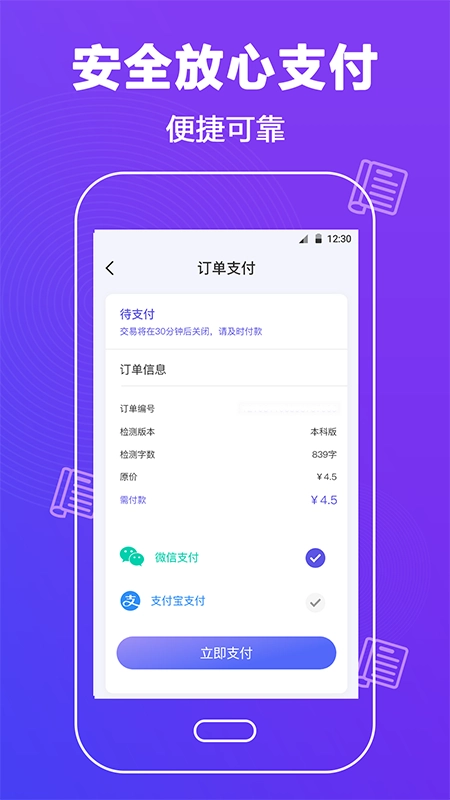 论文查重助手图3
