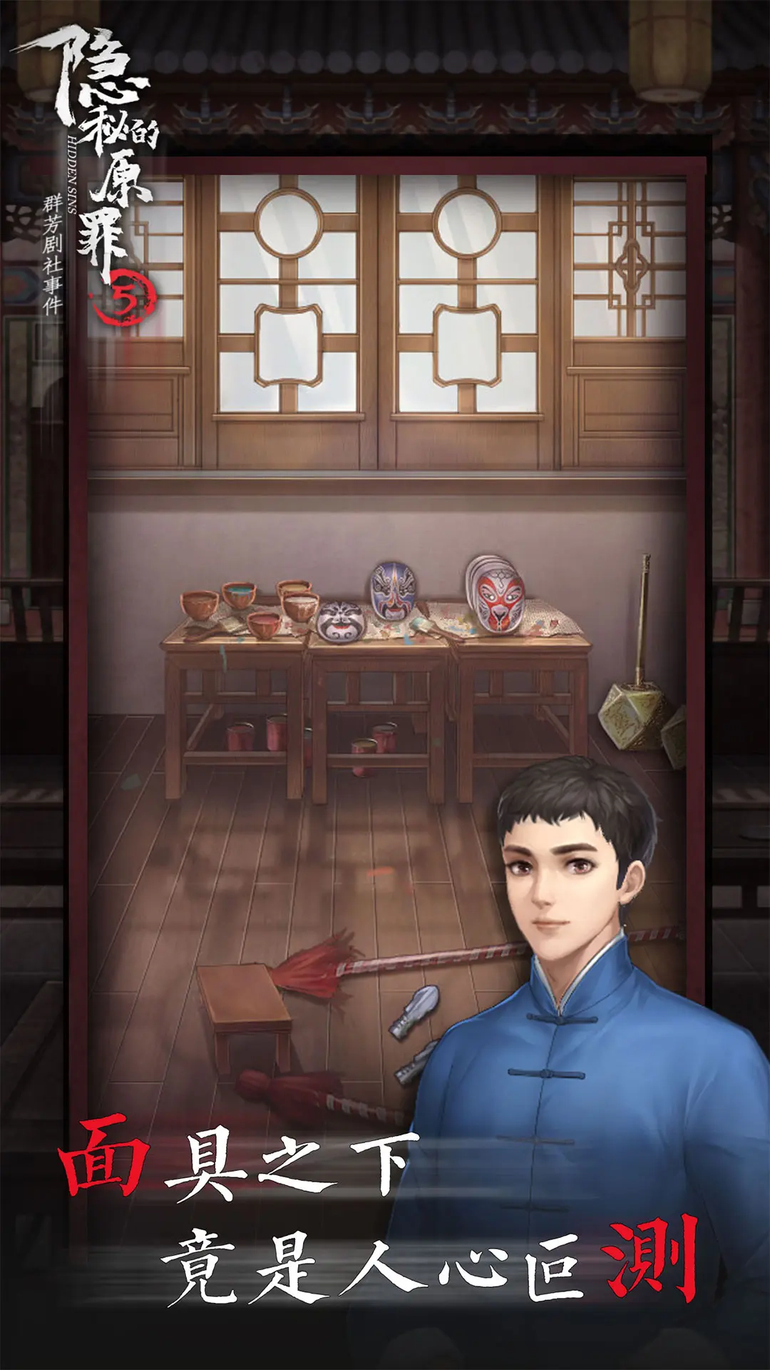 隱秘的原罪5安裝圖2