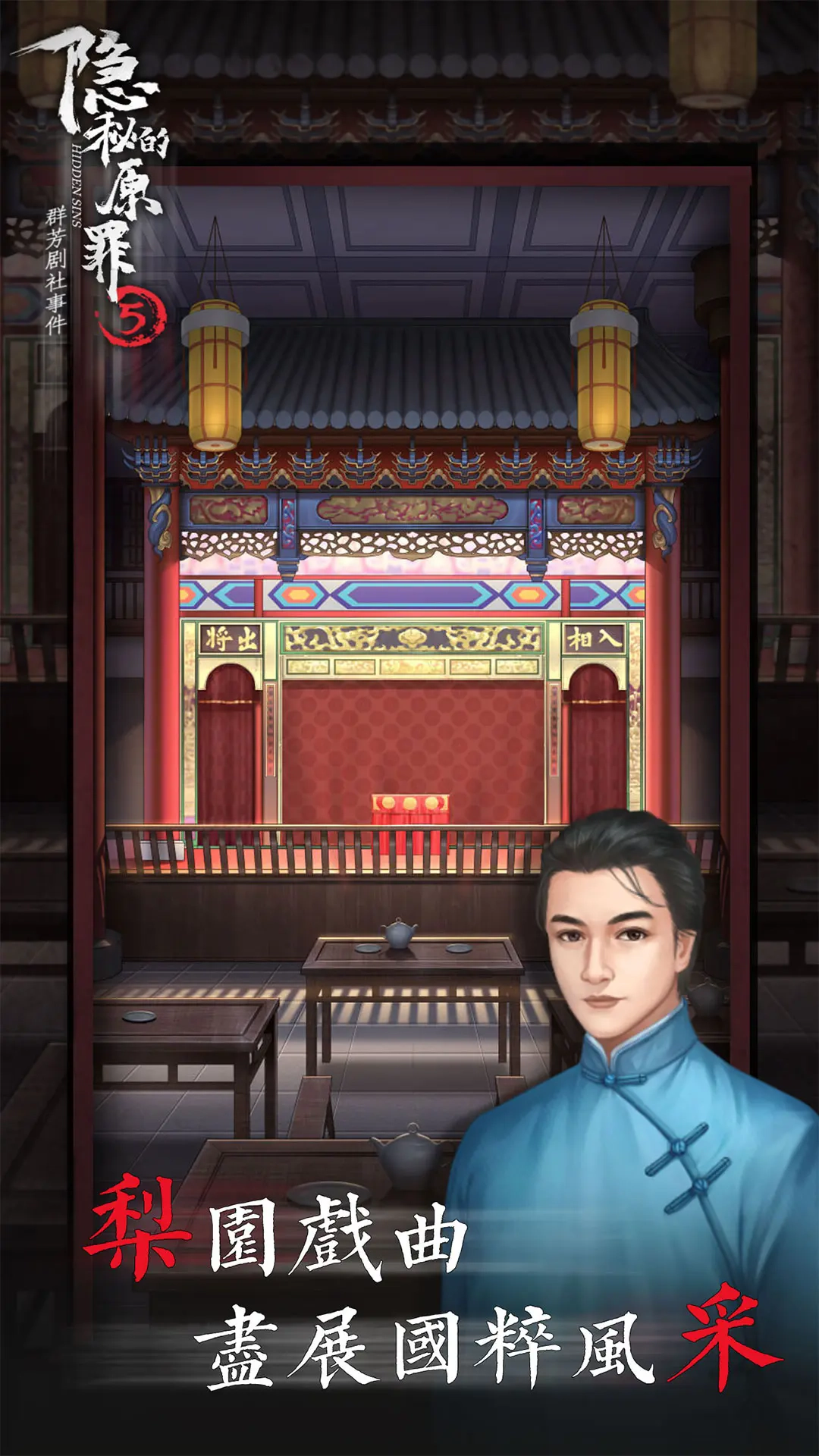 隱秘的原罪5安裝圖4