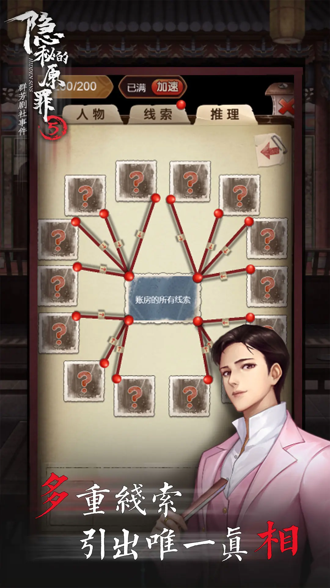 隱秘的原罪5安裝圖3