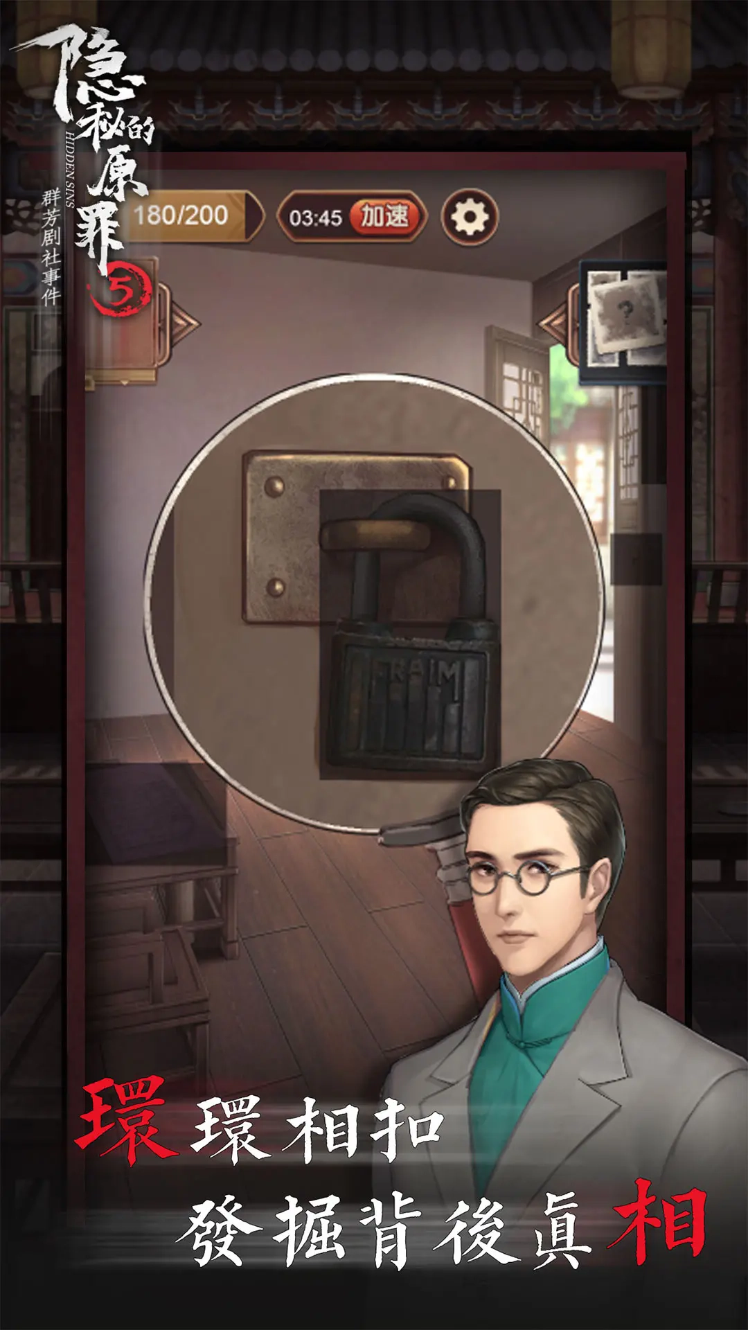 隱秘的原罪5安裝圖1