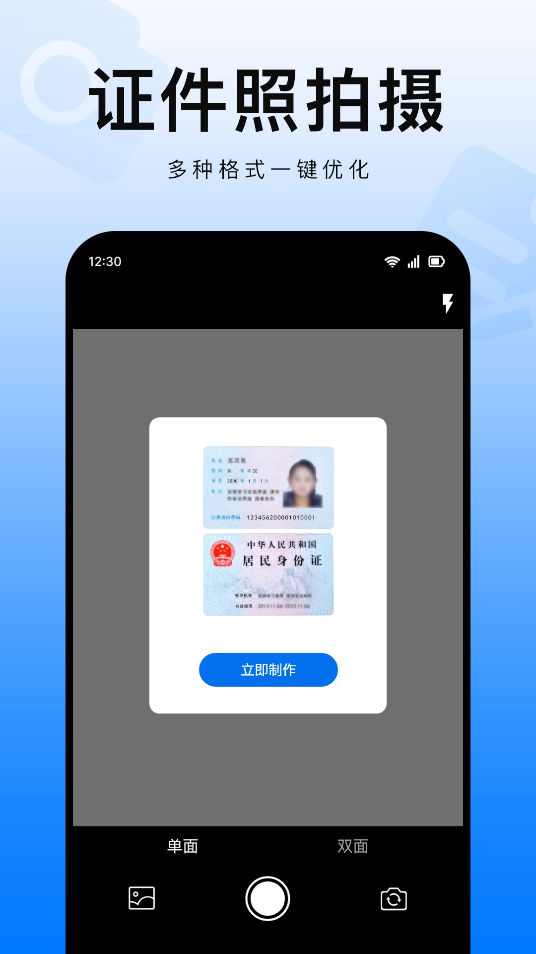 扫描智能王软件图1