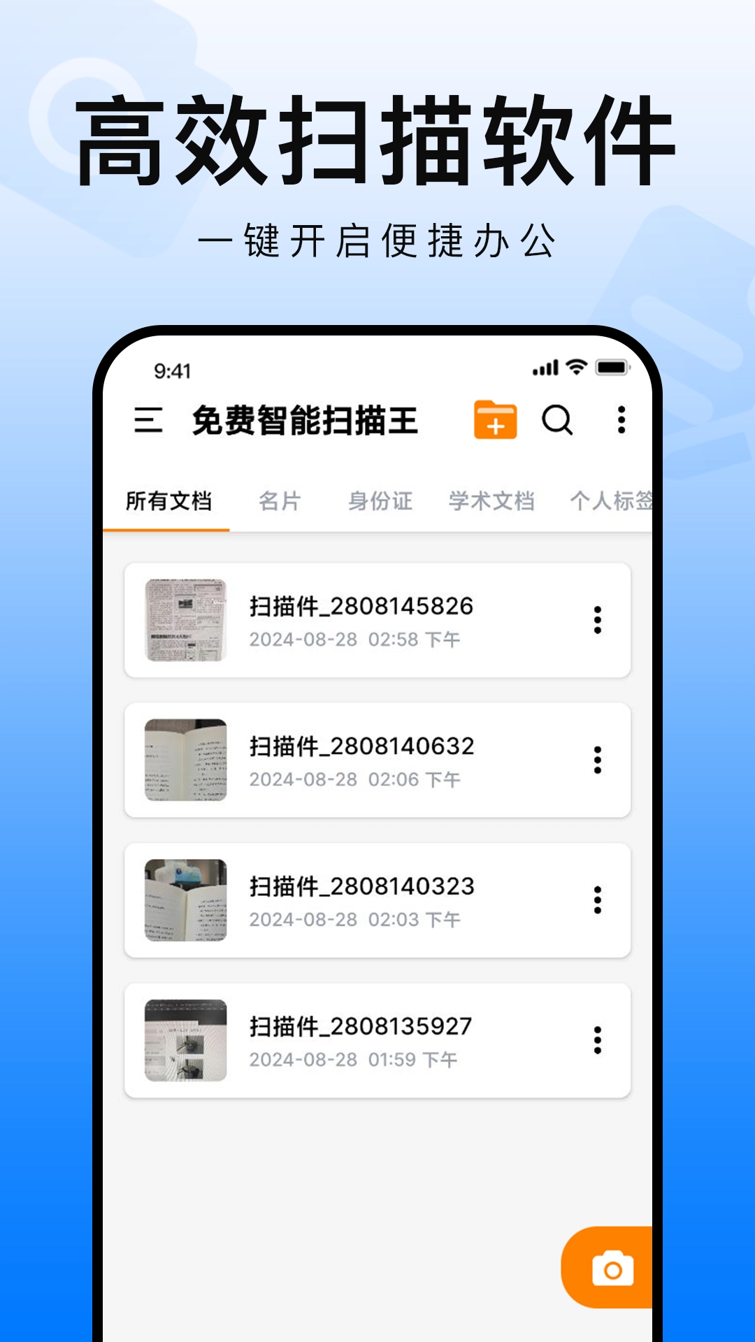 扫描智能王软件图3