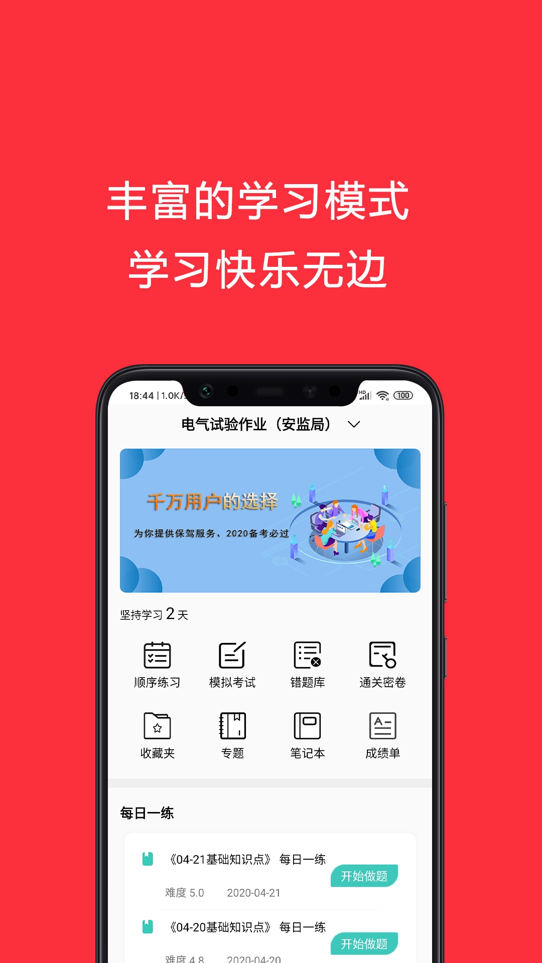 电工考试助手图4