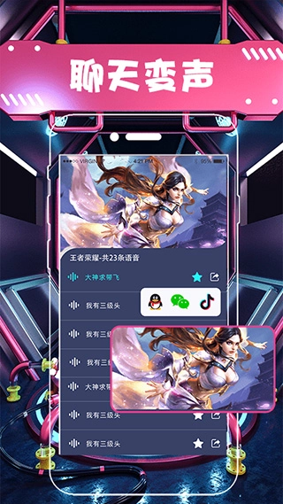 聊天语音包变声器图4