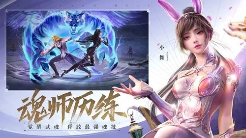 斗罗大陆魂师对决图2