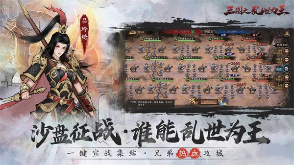 三国之乱世为王图1